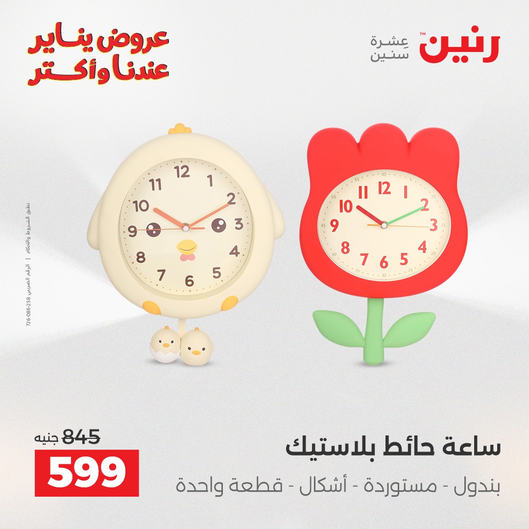 عروض رنين صفحة رقم 28